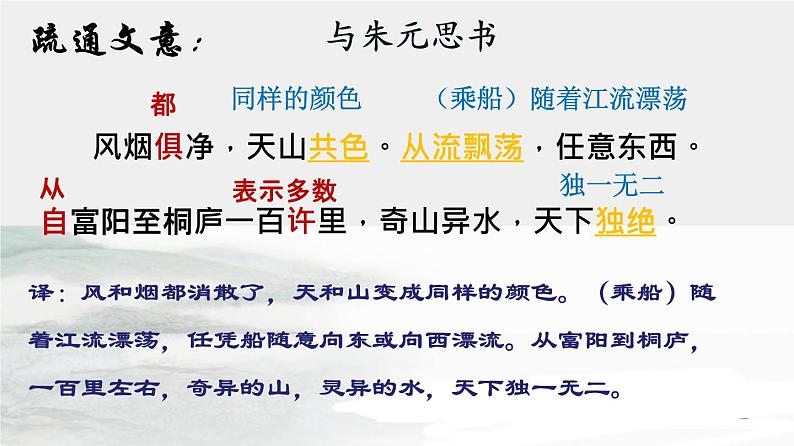 人教部编版语文八年级上册第三单元 12*《与朱元思书》课件08