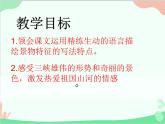 部编版语文八年级上册 欣赏三峡之美，激发学生热爱祖国山河的情感课件
