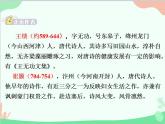 部编版语文八年级上册 13唐诗五首课件