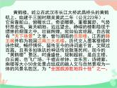 部编版语文八年级上册 13诗词中的黄鹤楼课件