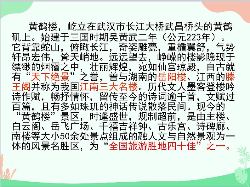部编版语文八年级上册 13诗词中的黄鹤楼课件第2页