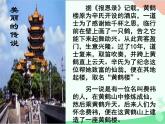 部编版语文八年级上册 13诗词中的黄鹤楼课件