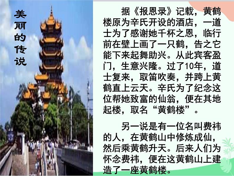 部编版语文八年级上册 13诗词中的黄鹤楼课件第3页