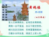 部编版语文八年级上册 13诗词中的黄鹤楼课件
