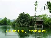 部编版语文八年级上册 13钱塘湖春行的意境赏析课件