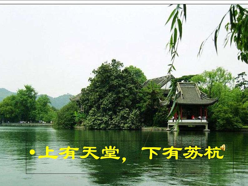部编版语文八年级上册 13钱塘湖春行的意境赏析课件第1页