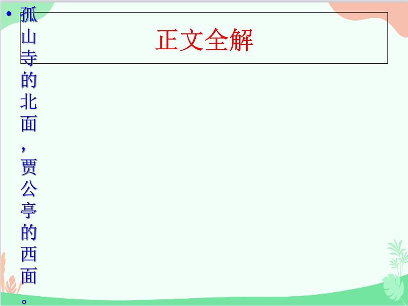部编版语文八年级上册 13钱塘湖春行的意境赏析课件第4页