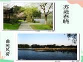 部编版语文八年级上册 13钱塘湖春行课件