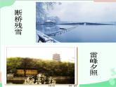 部编版语文八年级上册 13钱塘湖春行课件