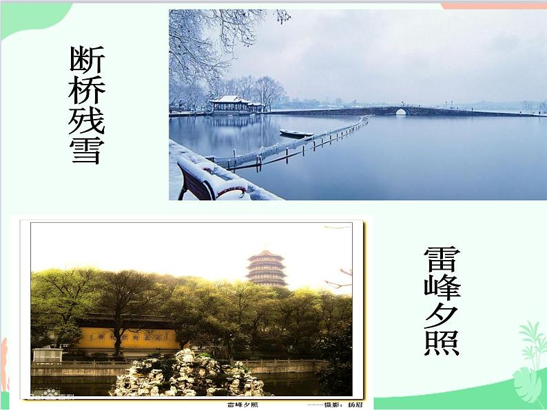 部编版语文八年级上册 13钱塘湖春行课件第5页