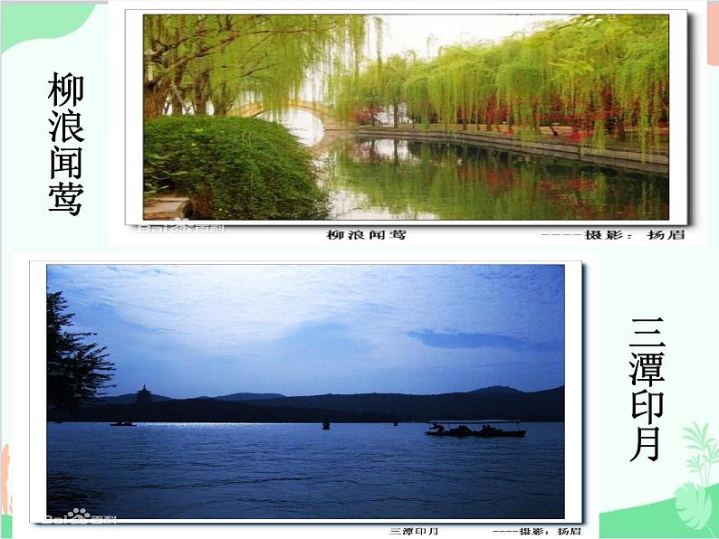 部编版语文八年级上册 13钱塘湖春行课件第7页