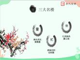 部编版语文八年级上册 13黄鹤楼课件