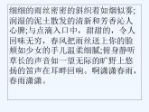 部编版语文八年级上册 学习描写景物课件
