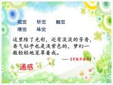 部编版语文八年级上册 学习描写景物课件