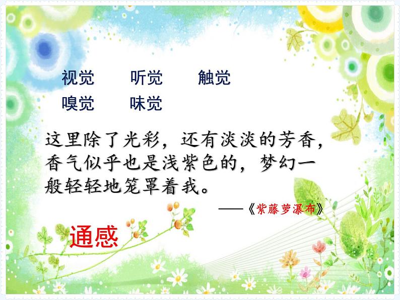 部编版语文八年级上册 学习描写景物课件第4页