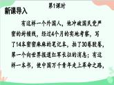部编版语文八年级上册 第三单元名著导读红星照耀中国课件