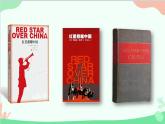 部编版语文八年级上册 第三单元名著导读红星照耀中国课件