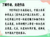 部编版语文八年级上册 第三单元名著导读红星照耀中国课件