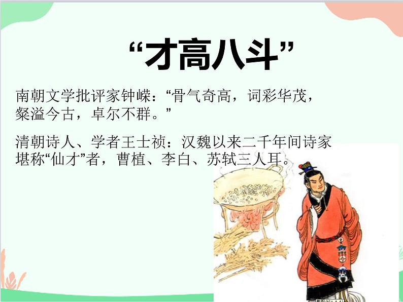 部编版语文八年级上册 梁甫行课件第1页