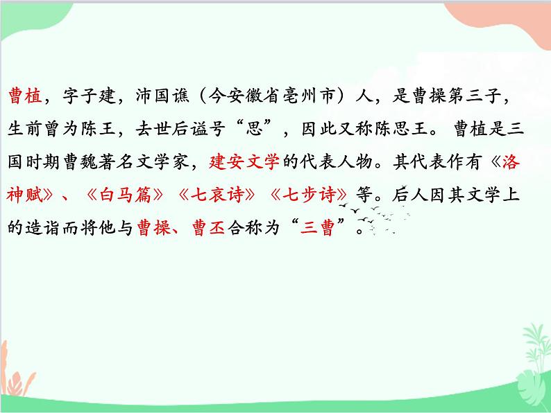 部编版语文八年级上册 梁甫行课件第2页