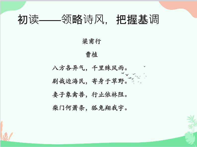 部编版语文八年级上册 梁甫行课件第5页