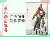 部编版语文八年级上册 第三单元 课外古诗词诵读龟虽寿课件