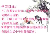 部编版语文八年级上册 得道多助失道寡助课件