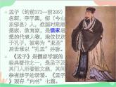 部编版语文八年级上册 得道多助失道寡助课件