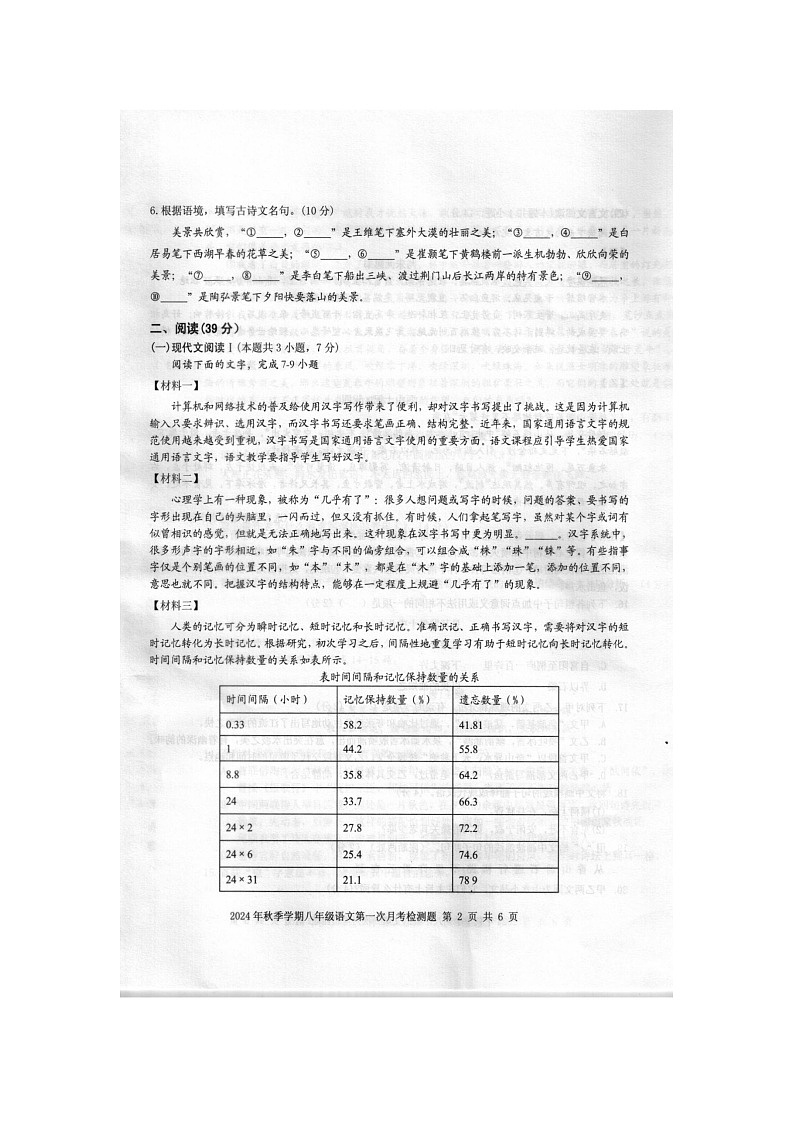 2024年秋广西防城港市防城区八年级语文科第一次月考检测题（扫描版含答案）第2页