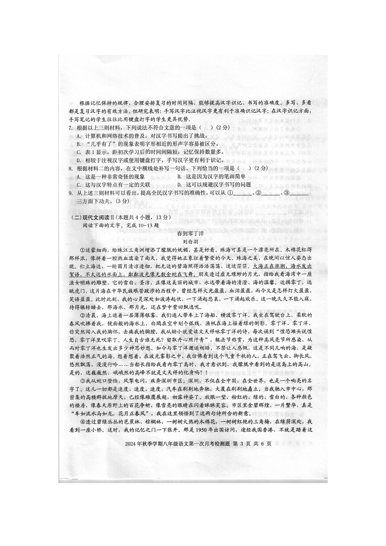 2024年秋广西防城港市防城区八年级语文科第一次月考检测题（扫描版含答案）第3页