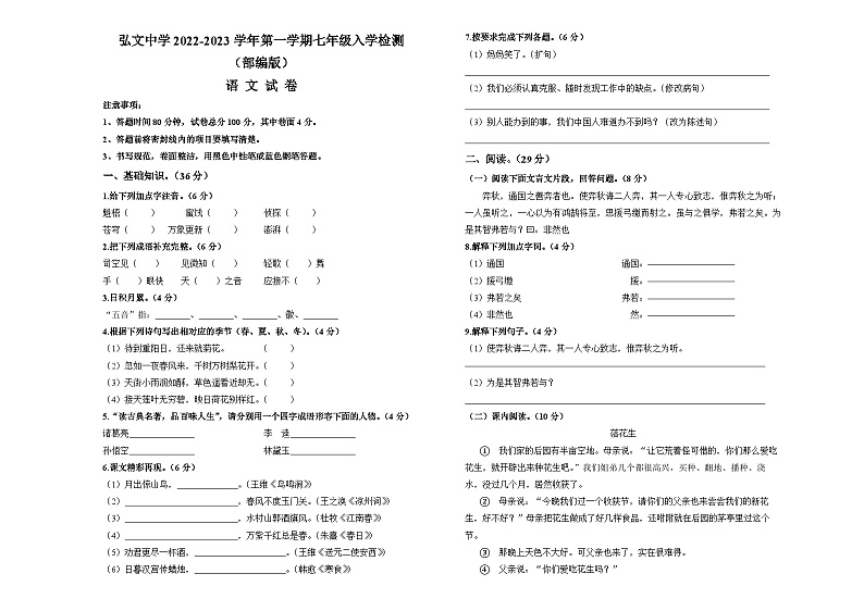 宁夏固原市弘文中学2022-2023学年七年级上学期入学检测语文试卷第1页