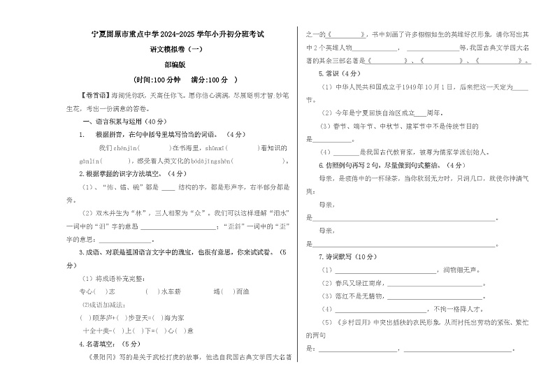 宁夏固原市重点中学2024-2025学年七年级上学期小升初分班考试语文模拟卷（一）第1页