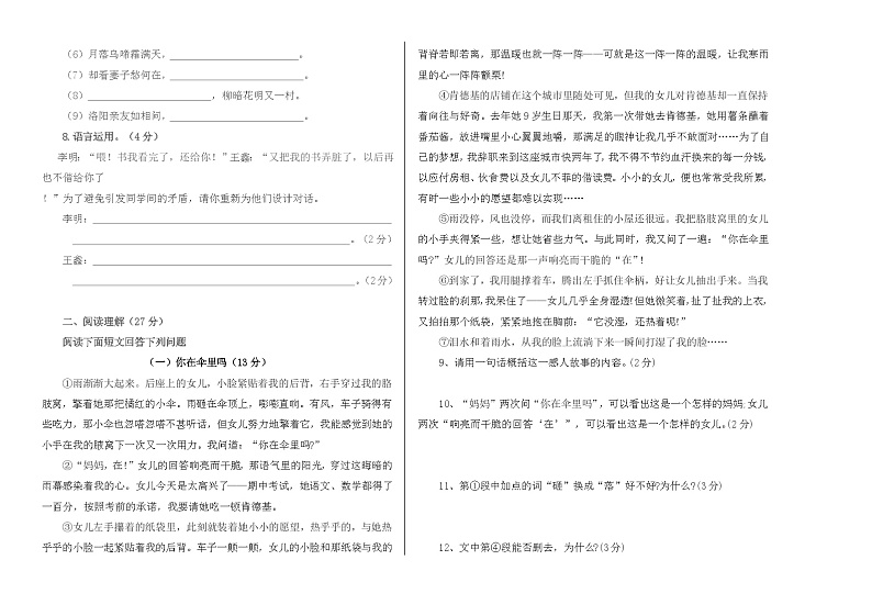 宁夏固原市重点中学2024-2025学年七年级上学期小升初分班考试语文模拟卷（一）第2页