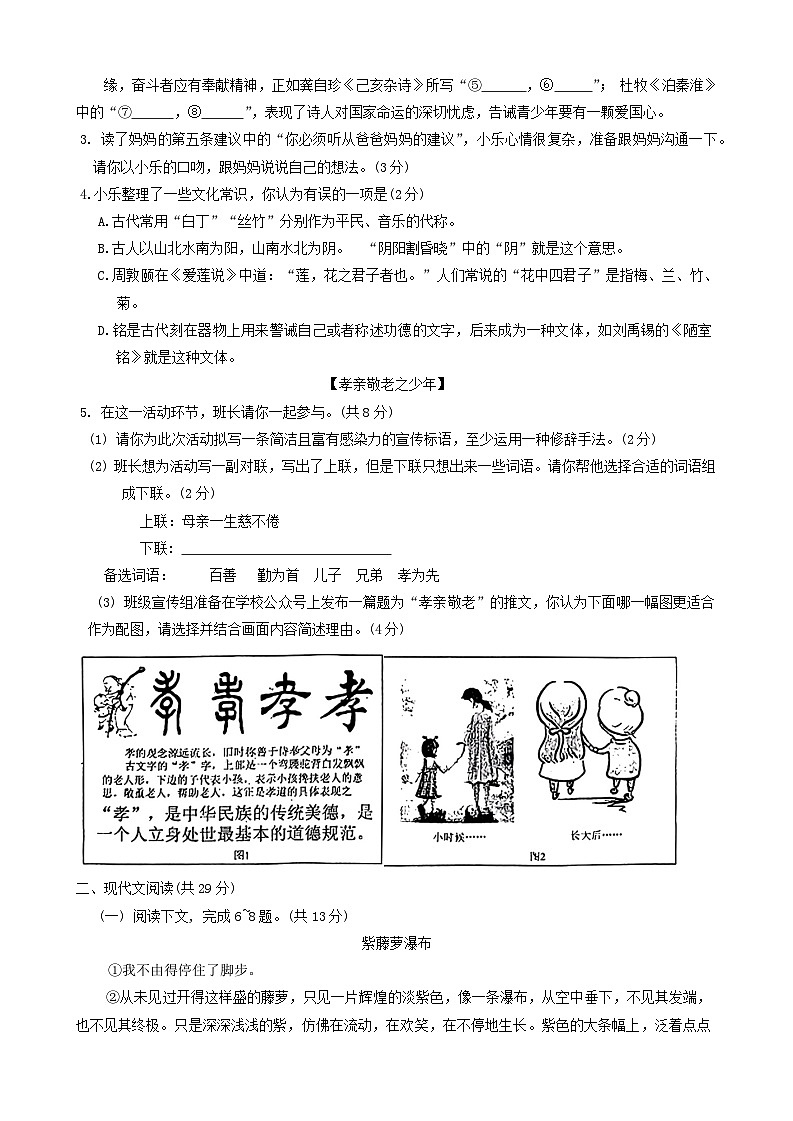 河南省周口市西华县2023-2024学年七年级下学期期末考试语文试题第2页