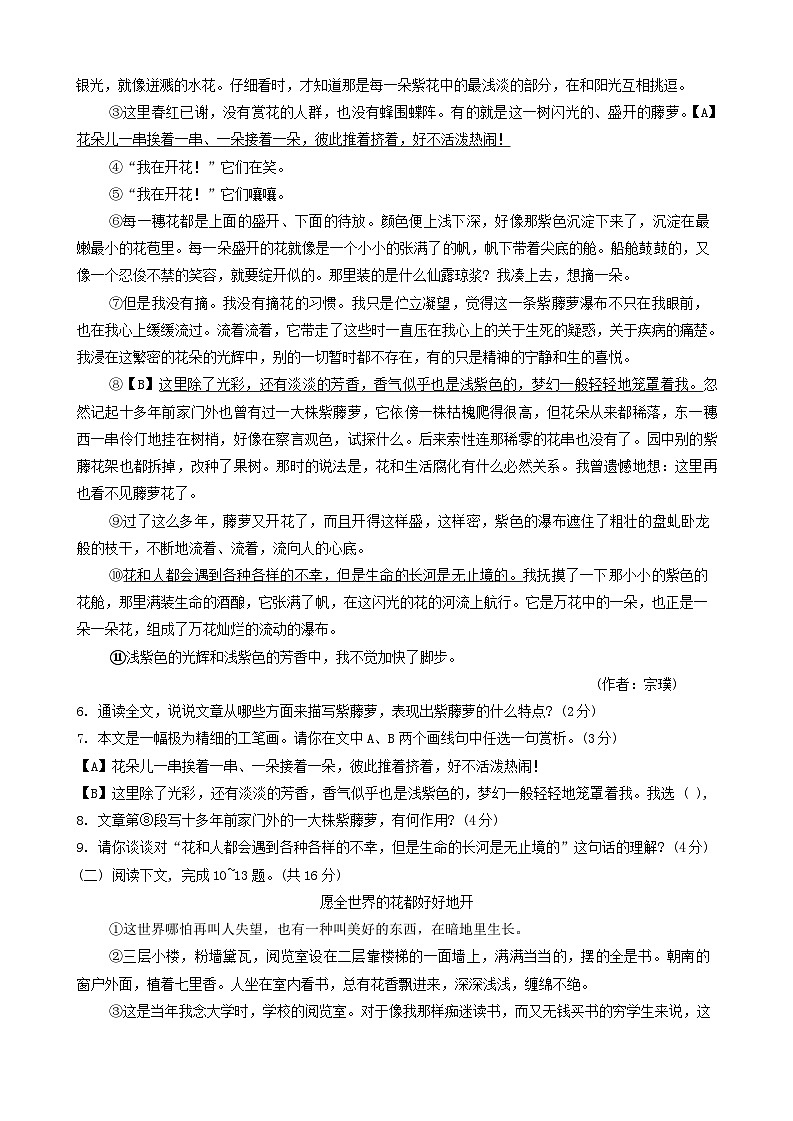 河南省周口市西华县2023-2024学年七年级下学期期末考试语文试题第3页