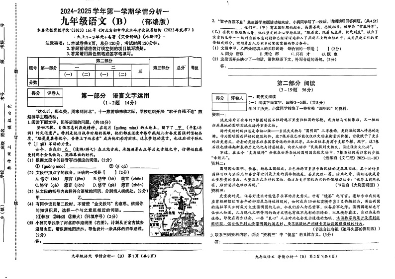 河北省廊坊市第十七中学2024—2025学年九年级上学期第一次月考语文试卷第1页