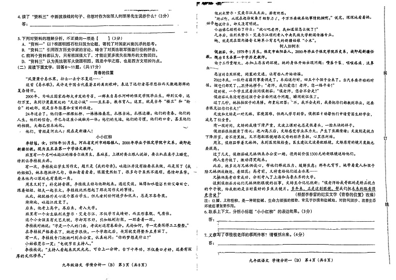 河北省廊坊市第十七中学2024—2025学年九年级上学期第一次月考语文试卷第2页