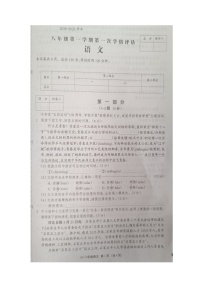 河北省邯郸市广平县实验中学2024-2025学年八年级上学期10月月考语文试题