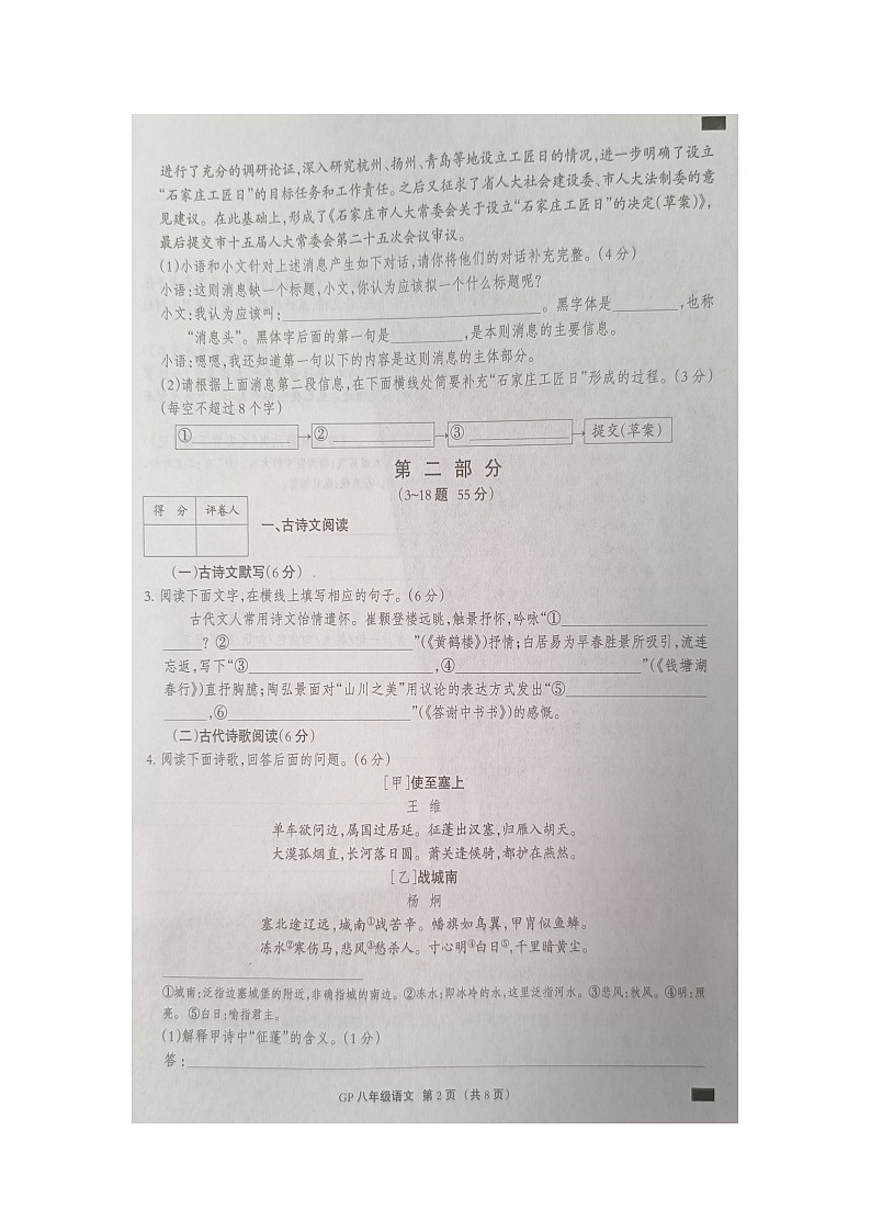 河北省邯郸市广平县实验中学2024-2025学年八年级上学期10月月考语文试题第2页