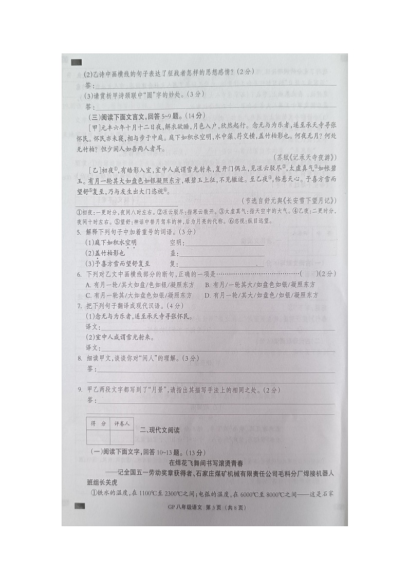 河北省邯郸市广平县实验中学2024-2025学年八年级上学期10月月考语文试题第3页