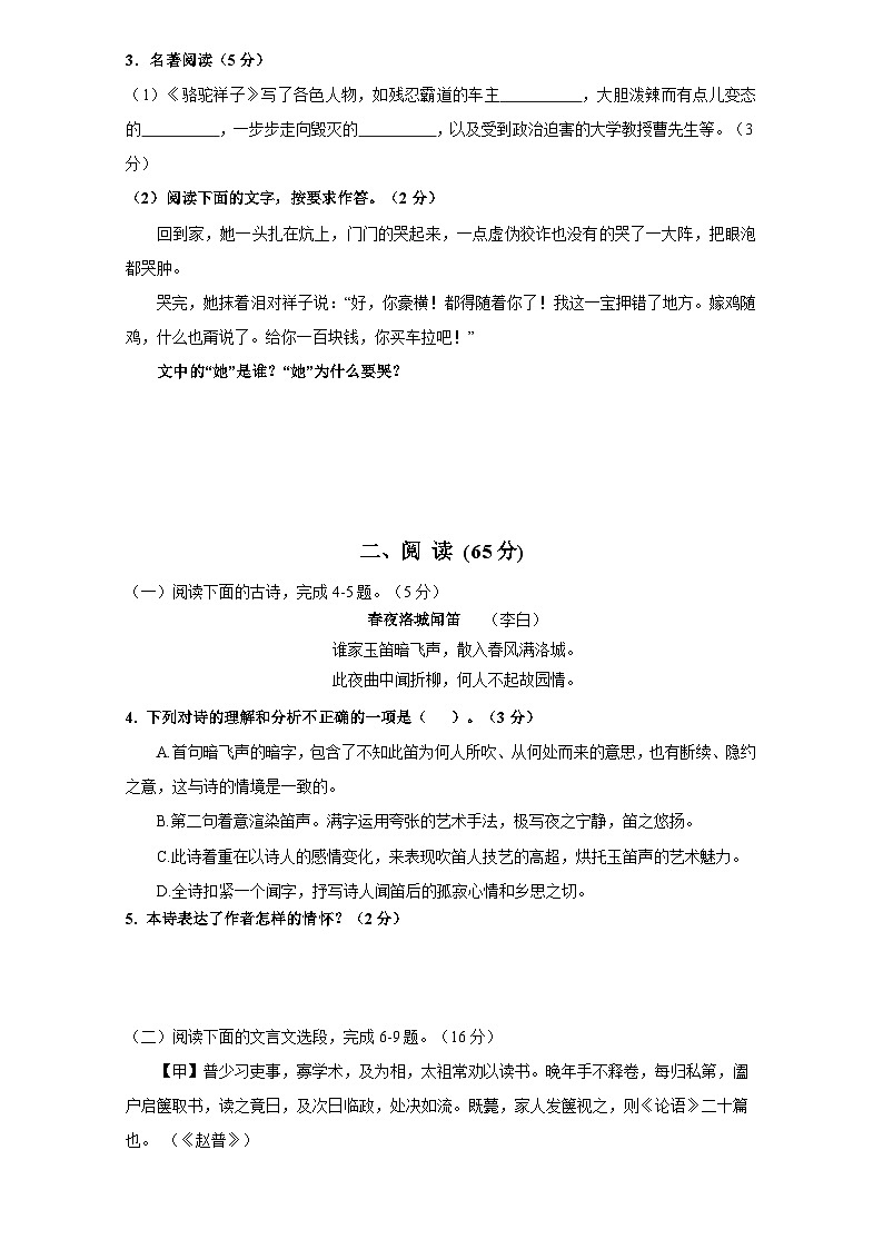 福建省莆田第八中学2022-2023学年七年级下学期第一次月考语文试卷02