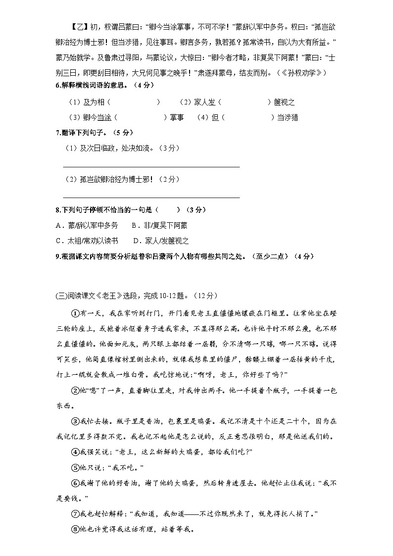 福建省莆田第八中学2022-2023学年七年级下学期第一次月考语文试卷03