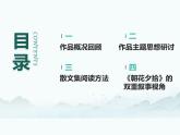 统编版语文七年级上册第三单元整本书阅读《朝花夕拾》课件