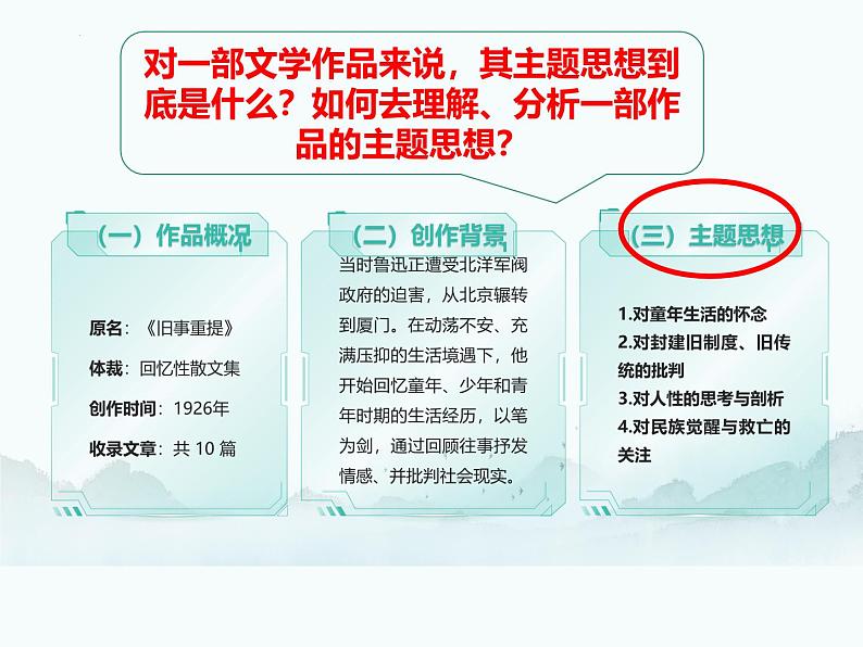 统编版语文七年级上册第三单元整本书阅读《朝花夕拾》课件第4页