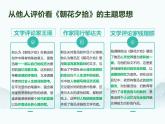 统编版语文七年级上册第三单元整本书阅读《朝花夕拾》课件