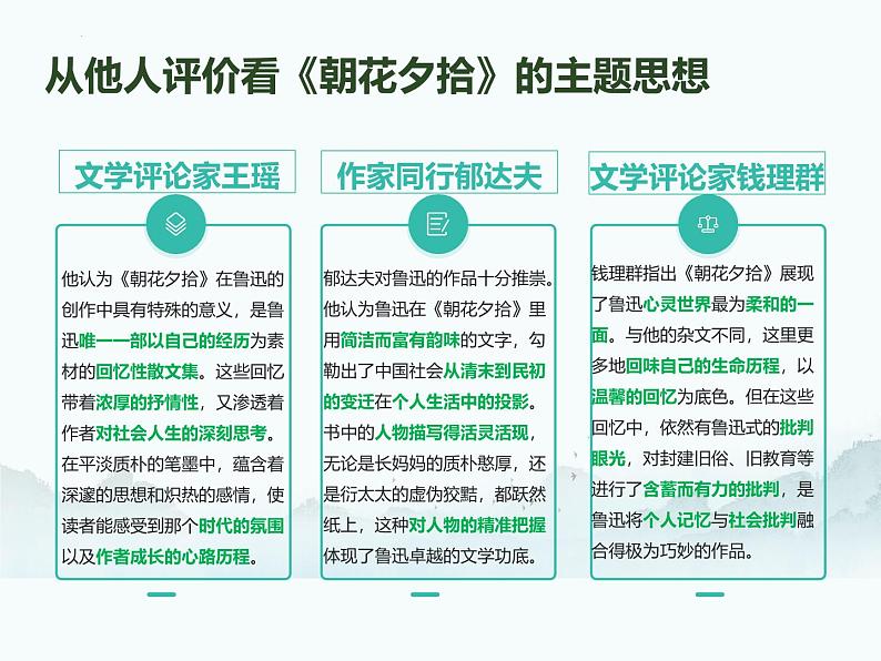 统编版语文七年级上册第三单元整本书阅读《朝花夕拾》课件第5页