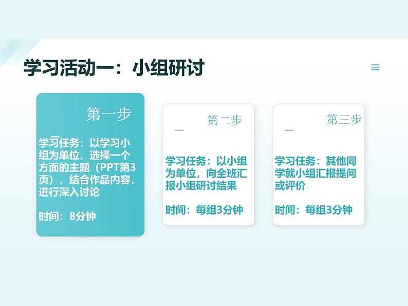 统编版语文七年级上册第三单元整本书阅读《朝花夕拾》课件第8页