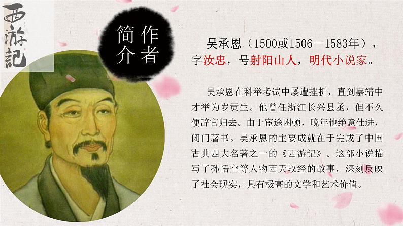 统编版语文七年级上册（2024）第六单元整本书阅读《西游记》教学课件第3页