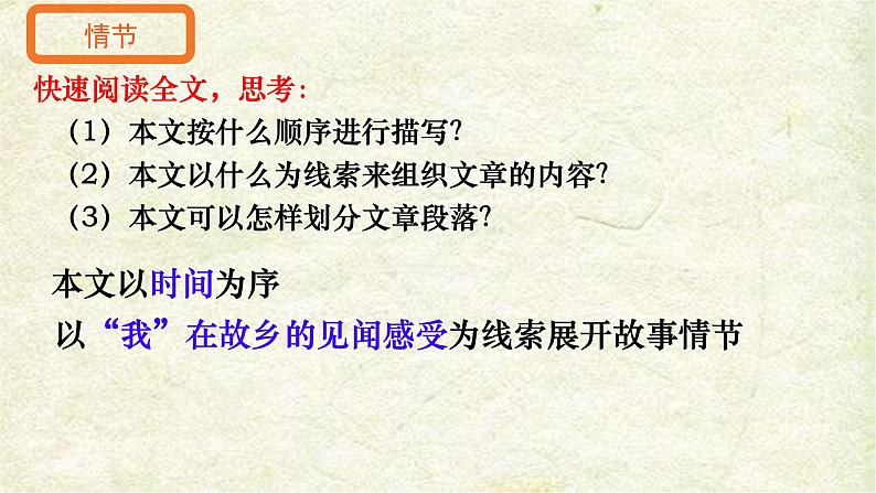 统编版语文九年级上册第15课《故乡》课件第8页
