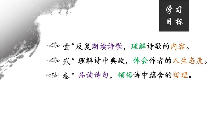 统编版语文九年级上册第14课《酬乐天扬州初逢席上见赠》课件第3页